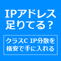 IP分散