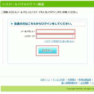 1-2コントロールパネルログイン