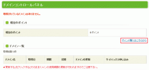 2-2ポイント購入はこちらから