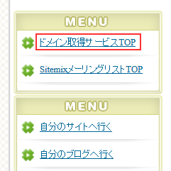 2-1ドメイン取得サービスTOP